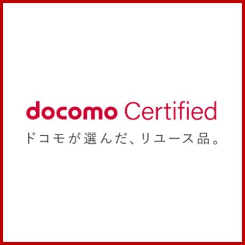 ◆ドコモ認定 中古品 販売開始◆