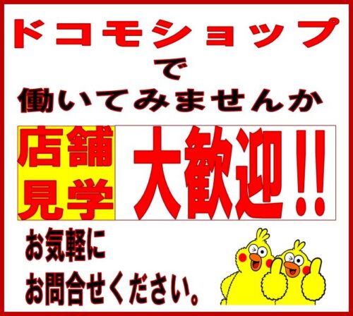店舗見学のご案内